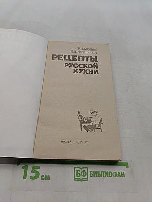 Рецепты русской кухни