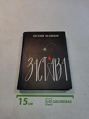 Застава