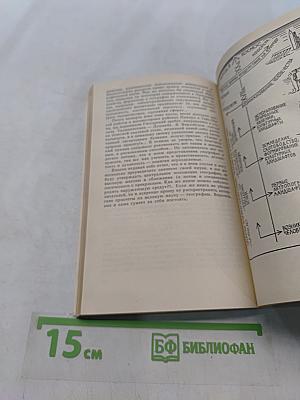 Мудрость географии. Книга для внеклассного чтения учащихся 10 классов