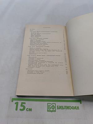 Мудрость географии. Книга для внеклассного чтения учащихся 10 классов
