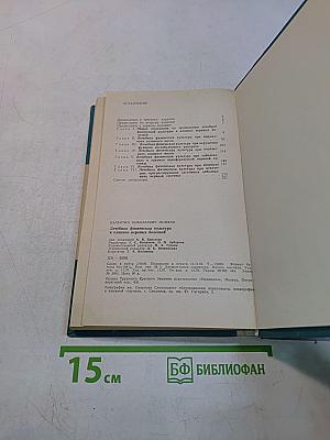 Лечебная физическая культура в клинике нервных болезней