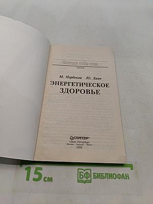 Энергетическое здоровье