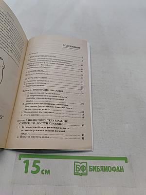 Энергетическое здоровье