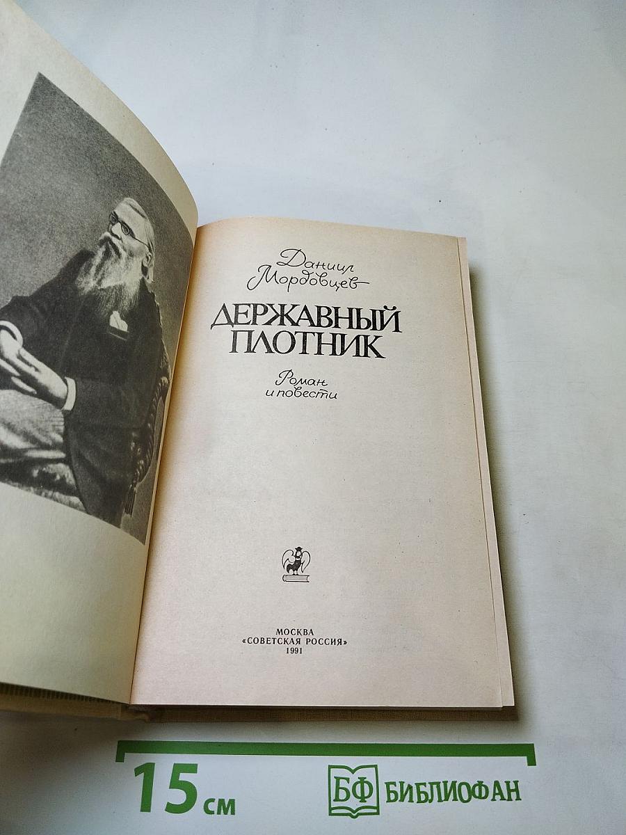 Державный плотник