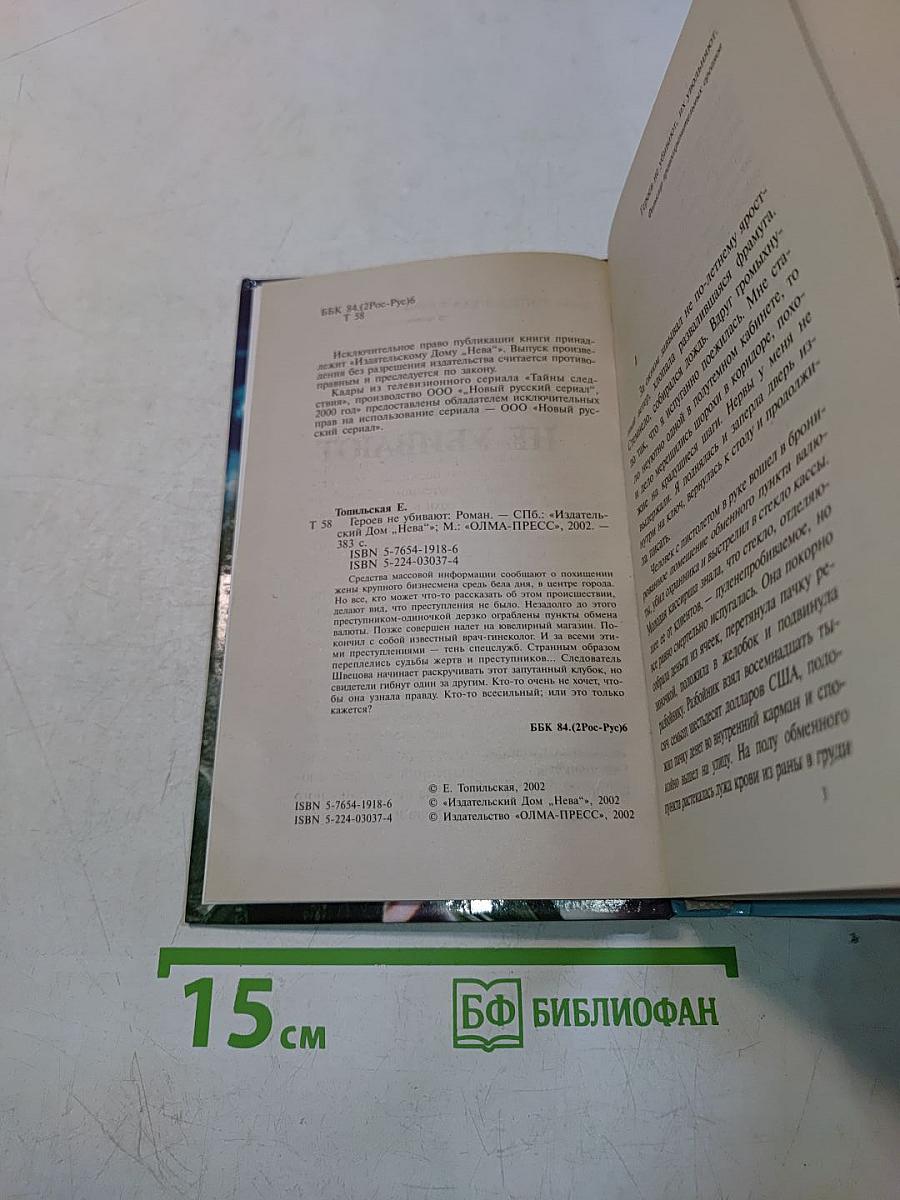 Героев не убивают