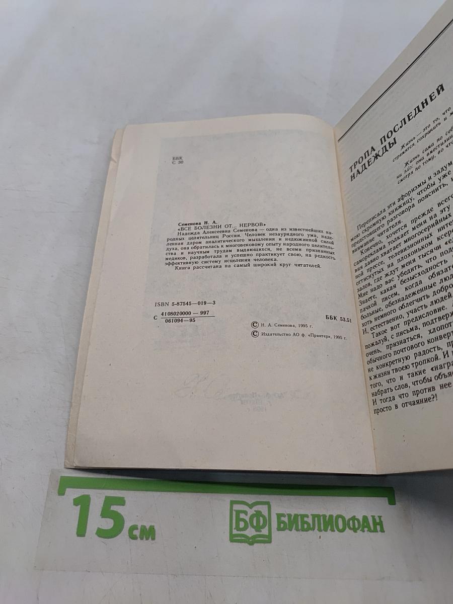 Все болезни от... нервов