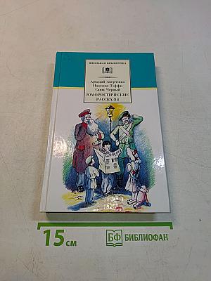 Юмористические рассказы