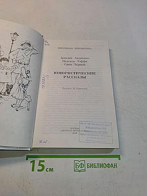 Юмористические рассказы
