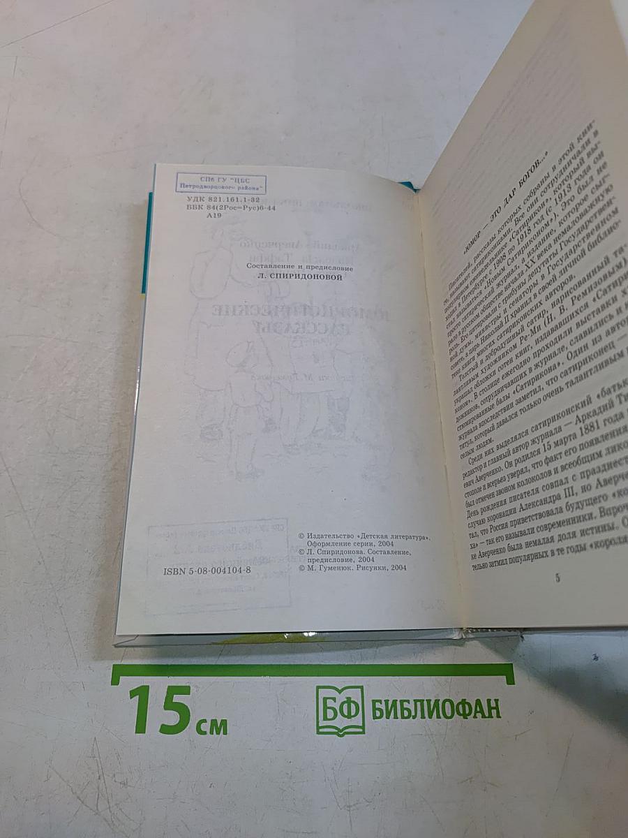 Юмористические рассказы
