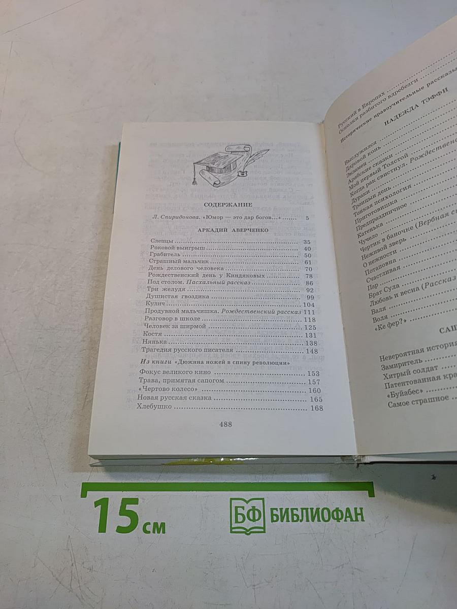 Юмористические рассказы