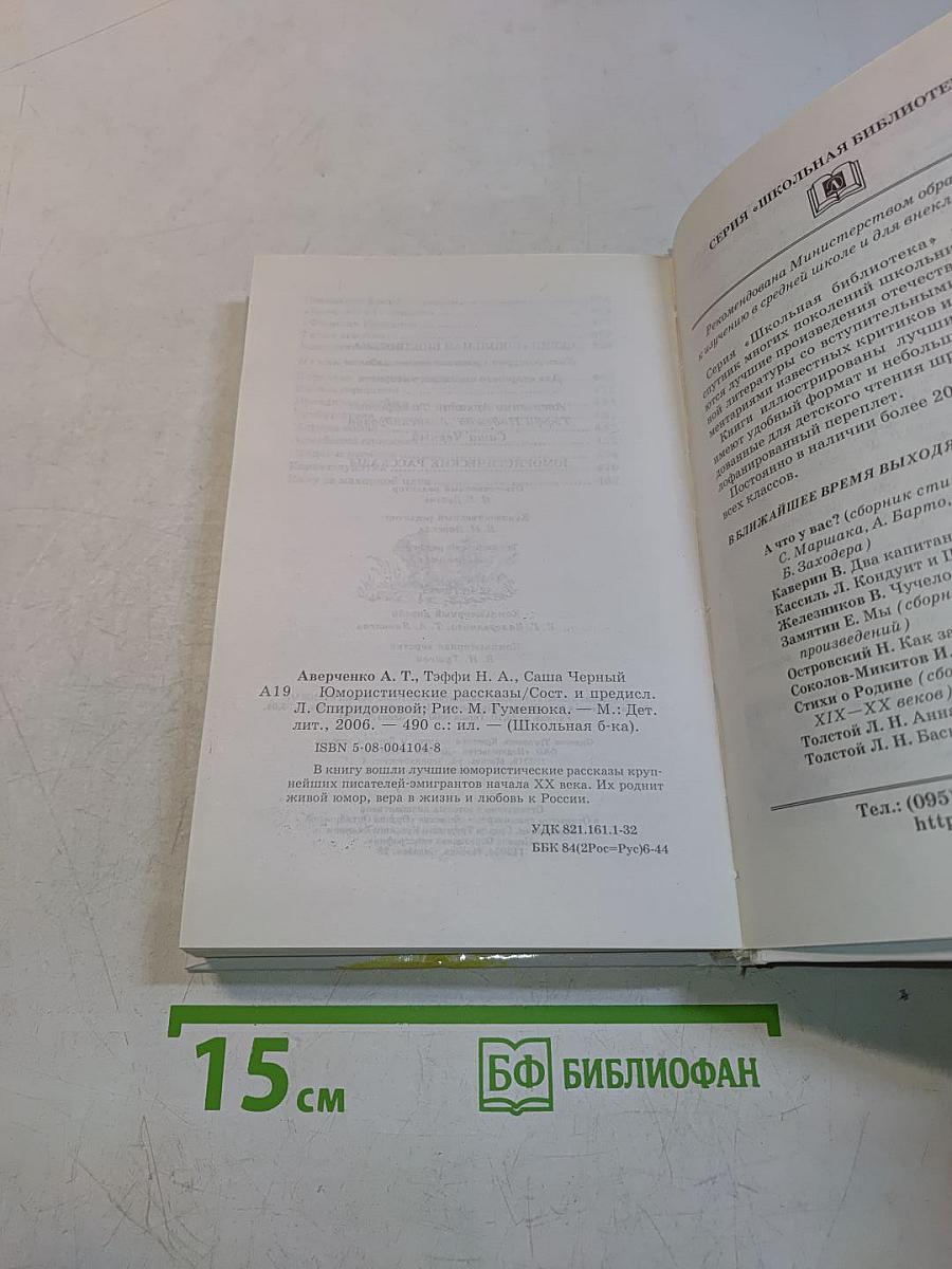 Юмористические рассказы