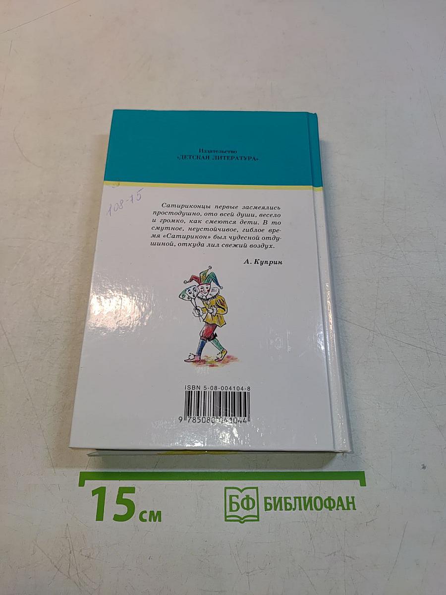 Юмористические рассказы
