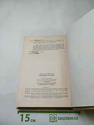 Державный плотник