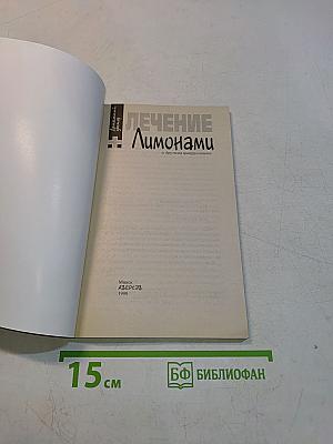 Лечение лимонами и другими цитрусовыми