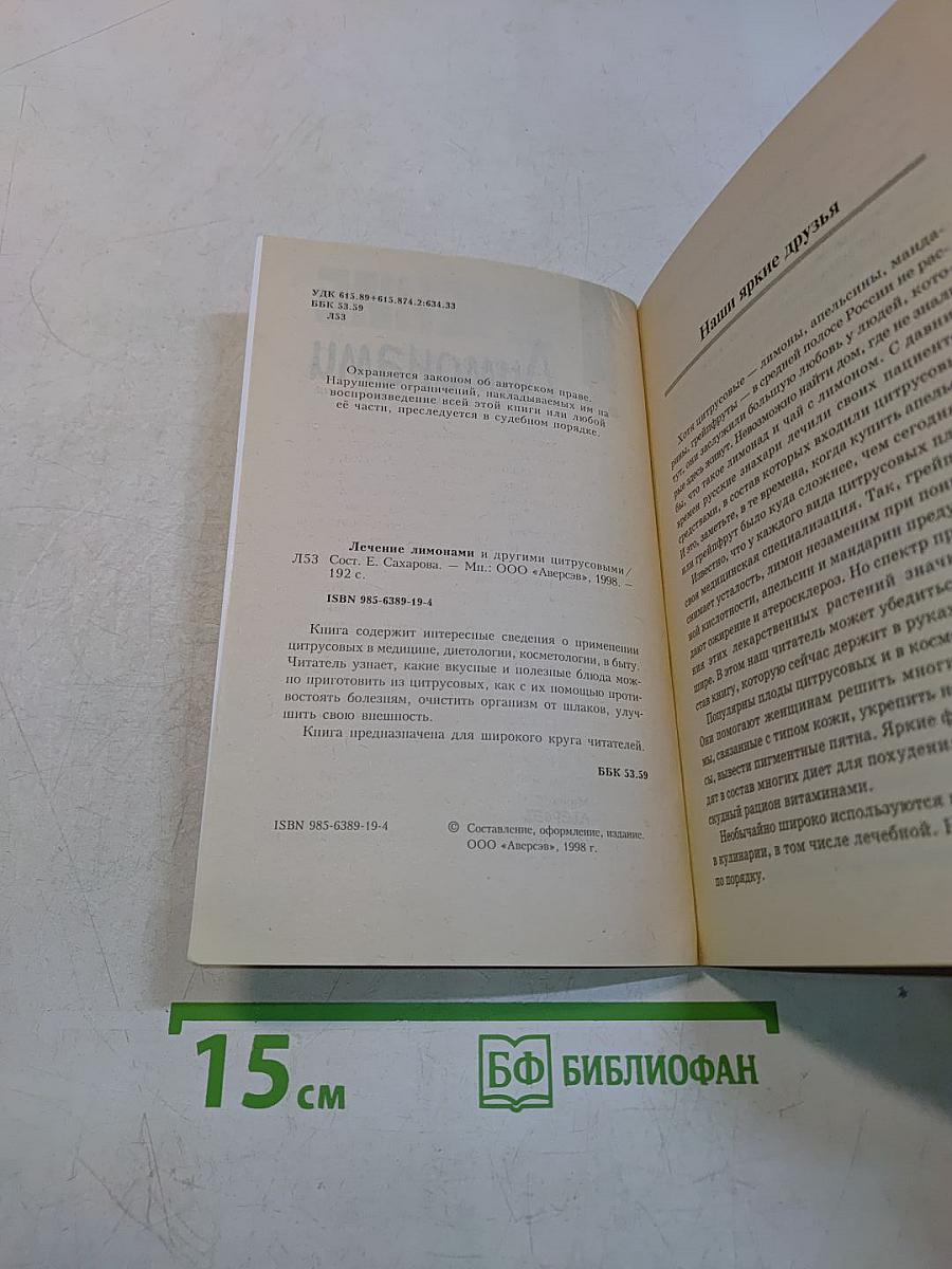 Лечение лимонами и другими цитрусовыми