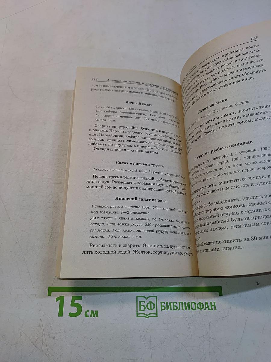 Лечение лимонами и другими цитрусовыми