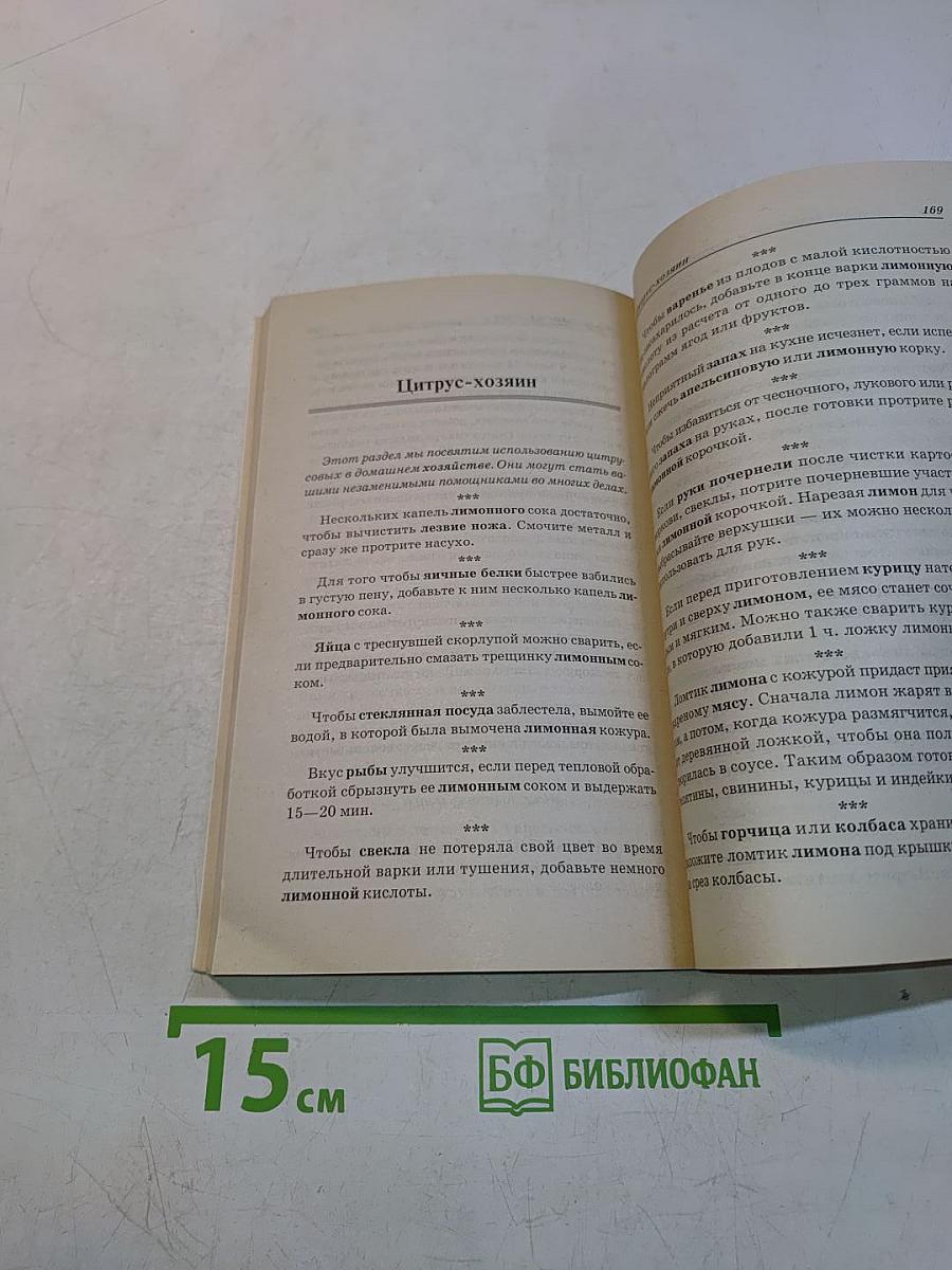Лечение лимонами и другими цитрусовыми
