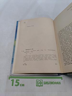 Рассказ о жизни рыб