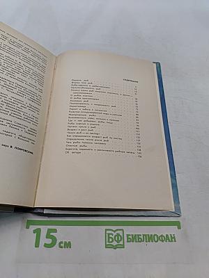 Рассказ о жизни рыб