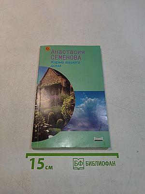 Карма вашего дома