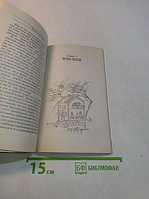 Карма вашего дома