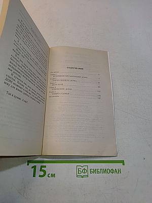 Карма вашего дома