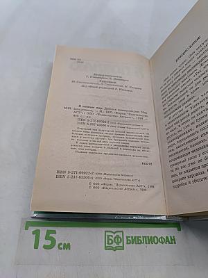 Я познаю мир. Мир загадочного