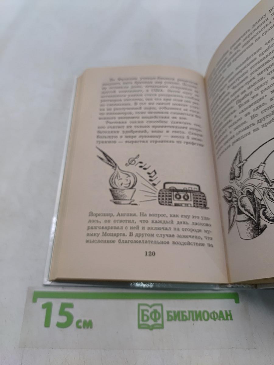Я познаю мир. Мир загадочного