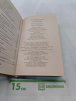 Я познаю мир. Мир загадочного