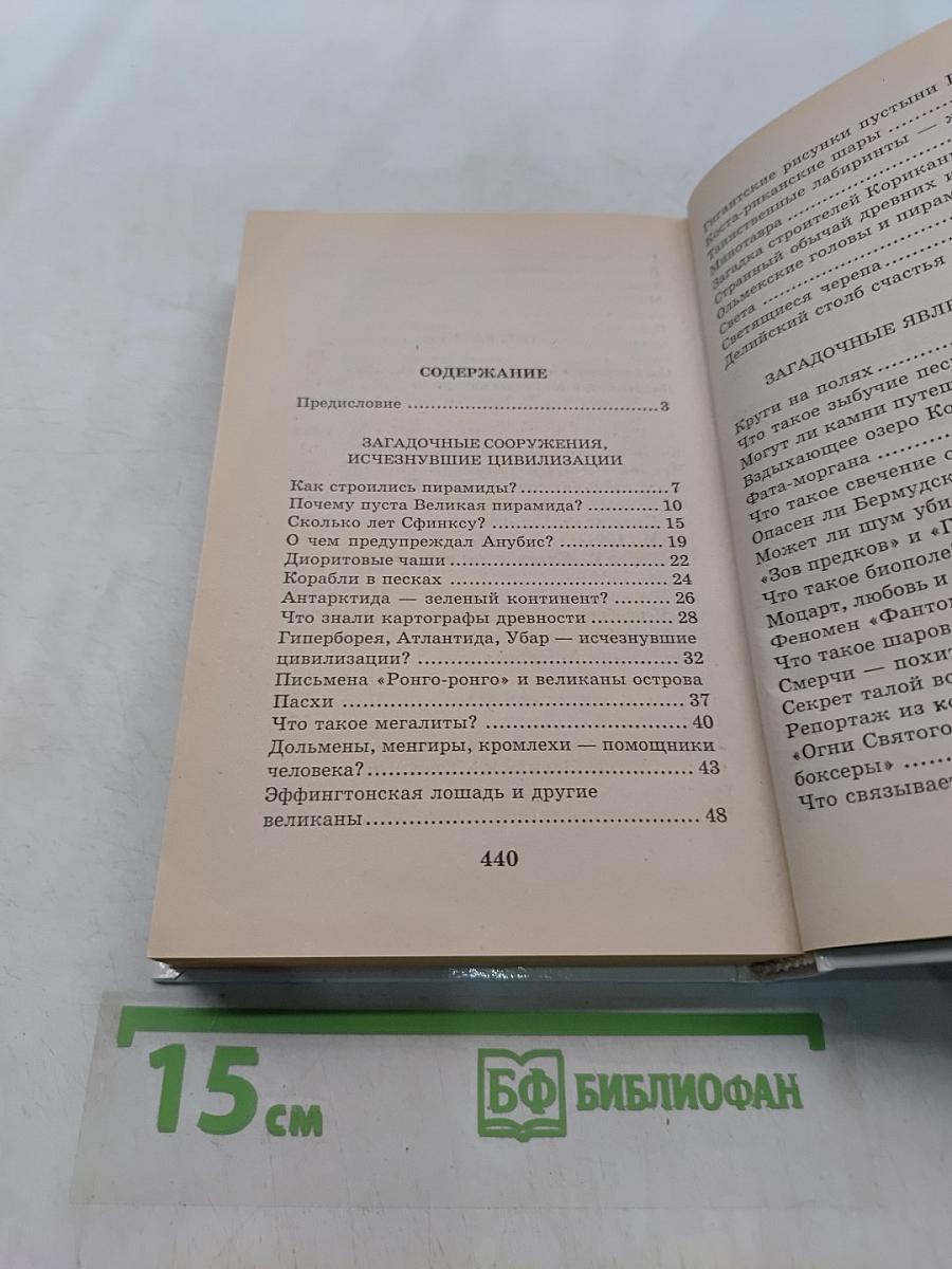 Я познаю мир. Мир загадочного