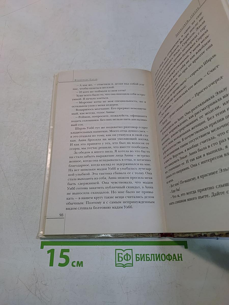 Здравствуй, грусть