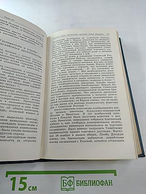 Тайны Уайтхолла и Даунинг-стрит