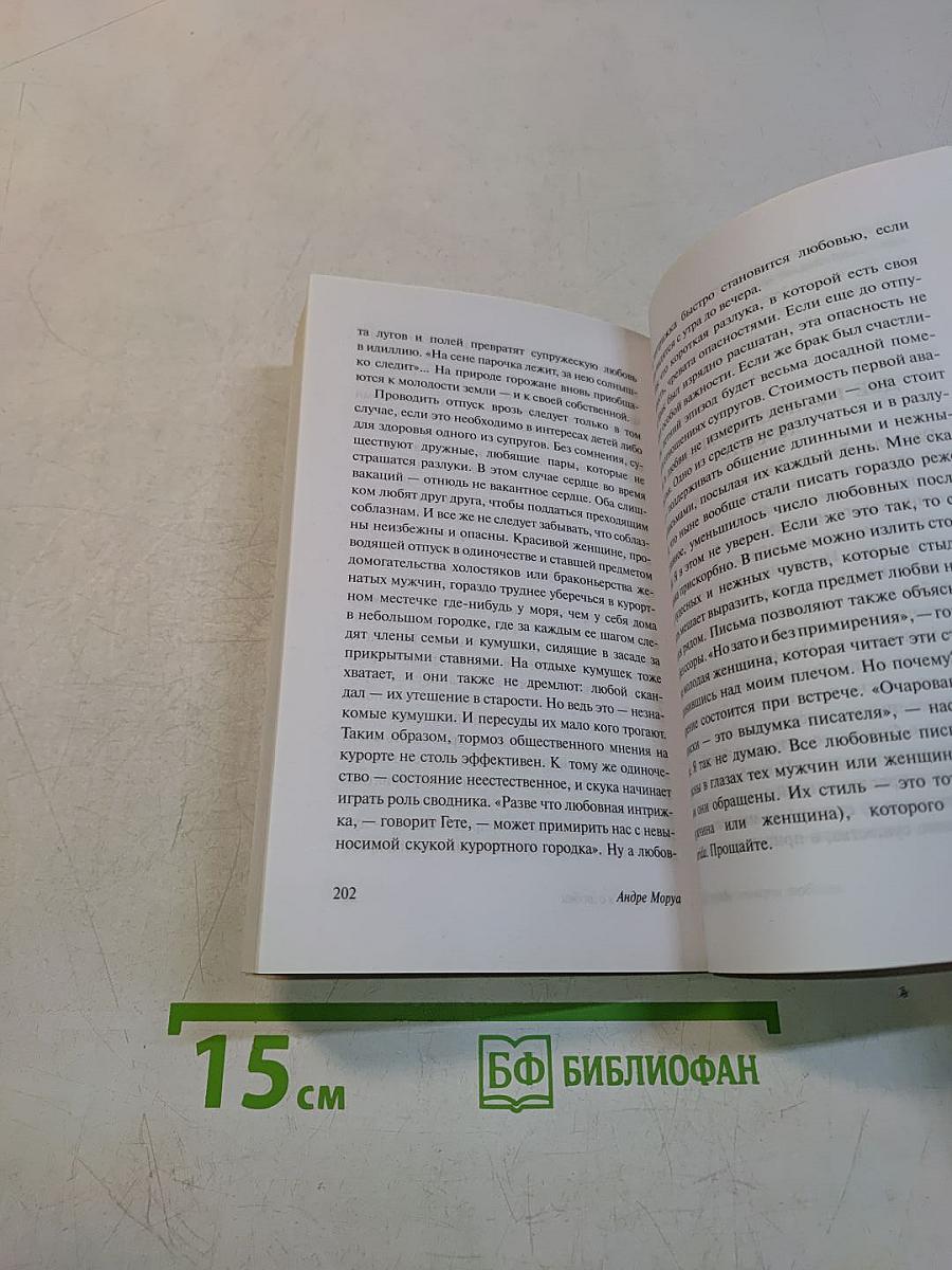 Письма незнакомке