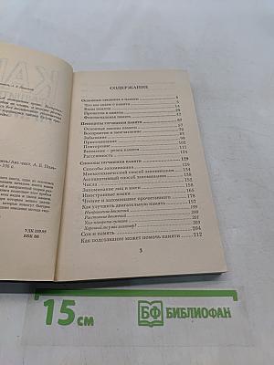 Как улучшить свою память