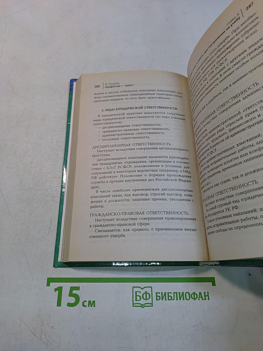 Профессия — юрист