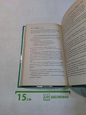 Профессия — юрист