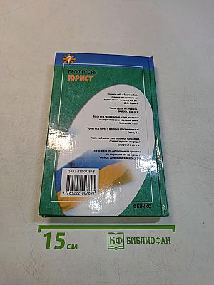 Профессия — юрист