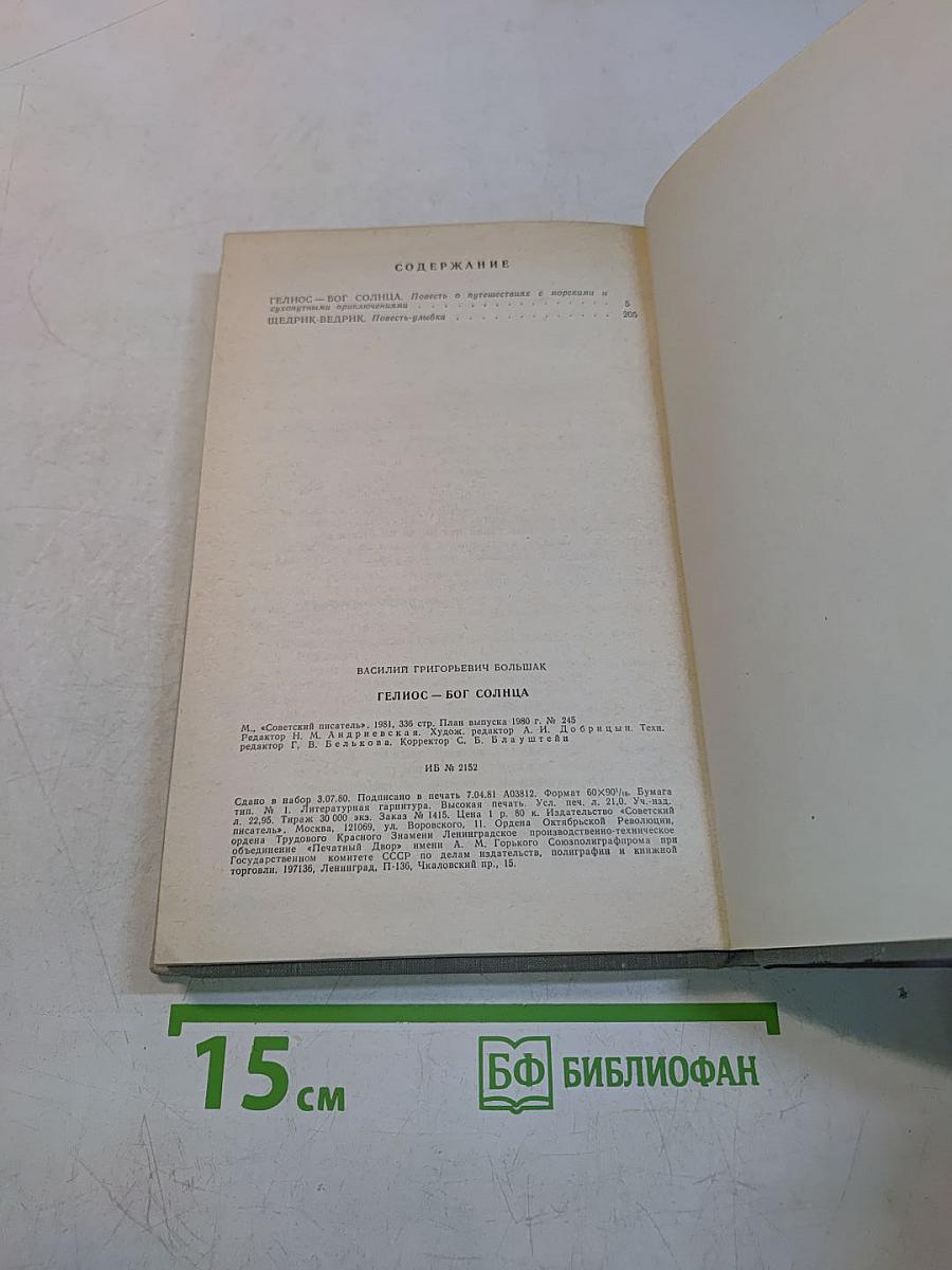Гелиос - Бог солнца