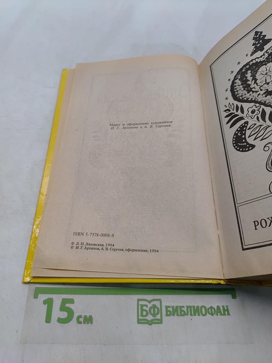 Энциклопедия православной обрядовой кухни