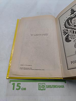 Энциклопедия православной обрядовой кухни