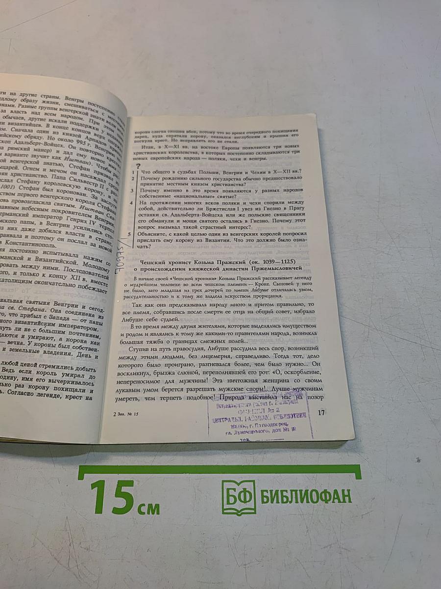История средних веков. Часть 2. Экспериментальный учебник для VII класса