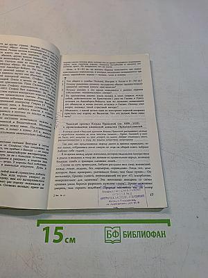 История средних веков. Часть 2. Экспериментальный учебник для VII класса