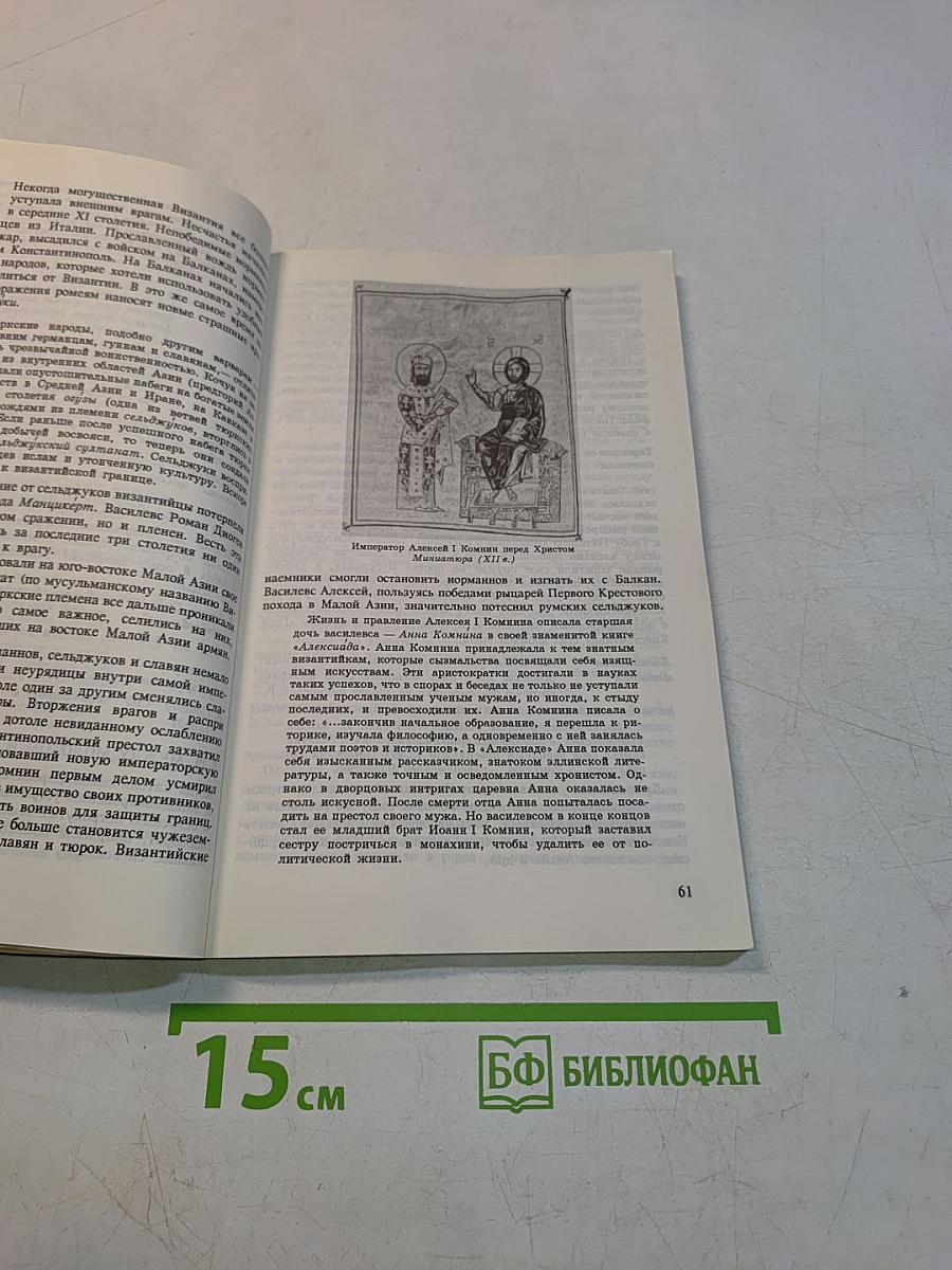 История средних веков. Часть 2. Экспериментальный учебник для VII класса