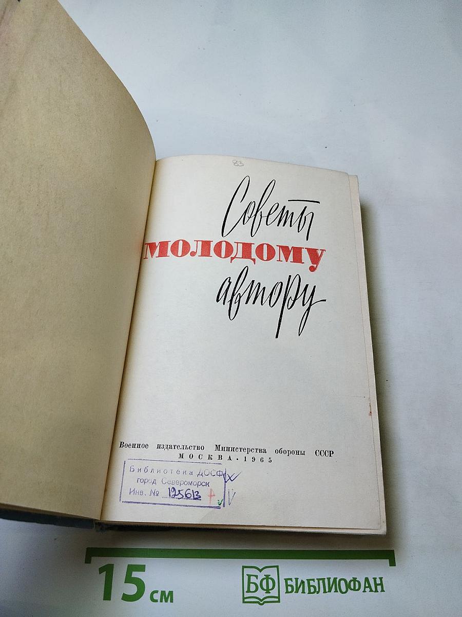 Советы молодому автору