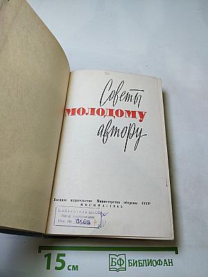 Советы молодому автору