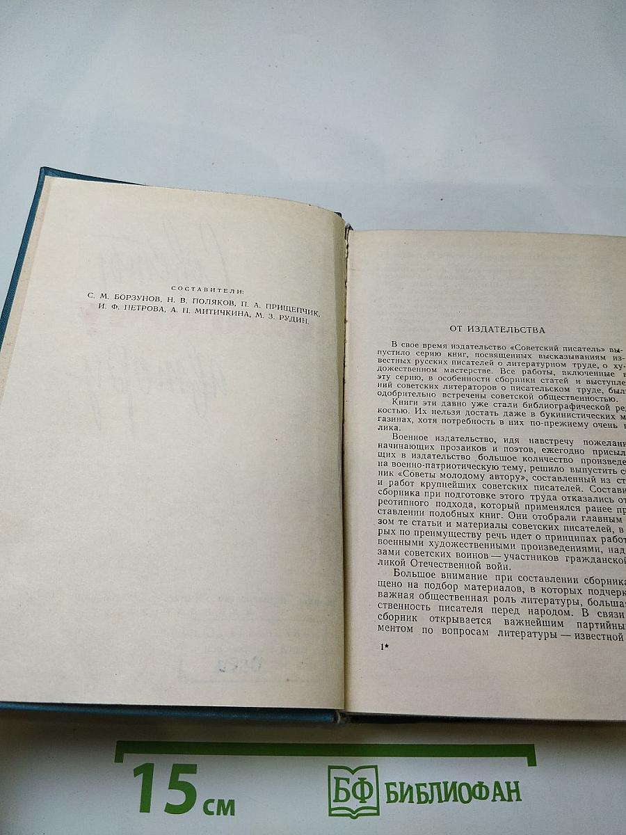 Советы молодому автору