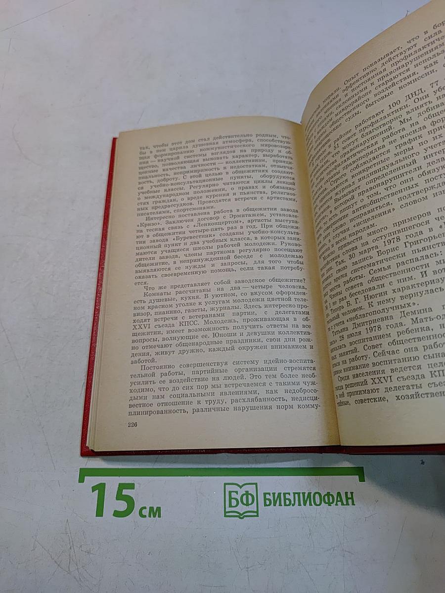 Вопросы идеологической работы
