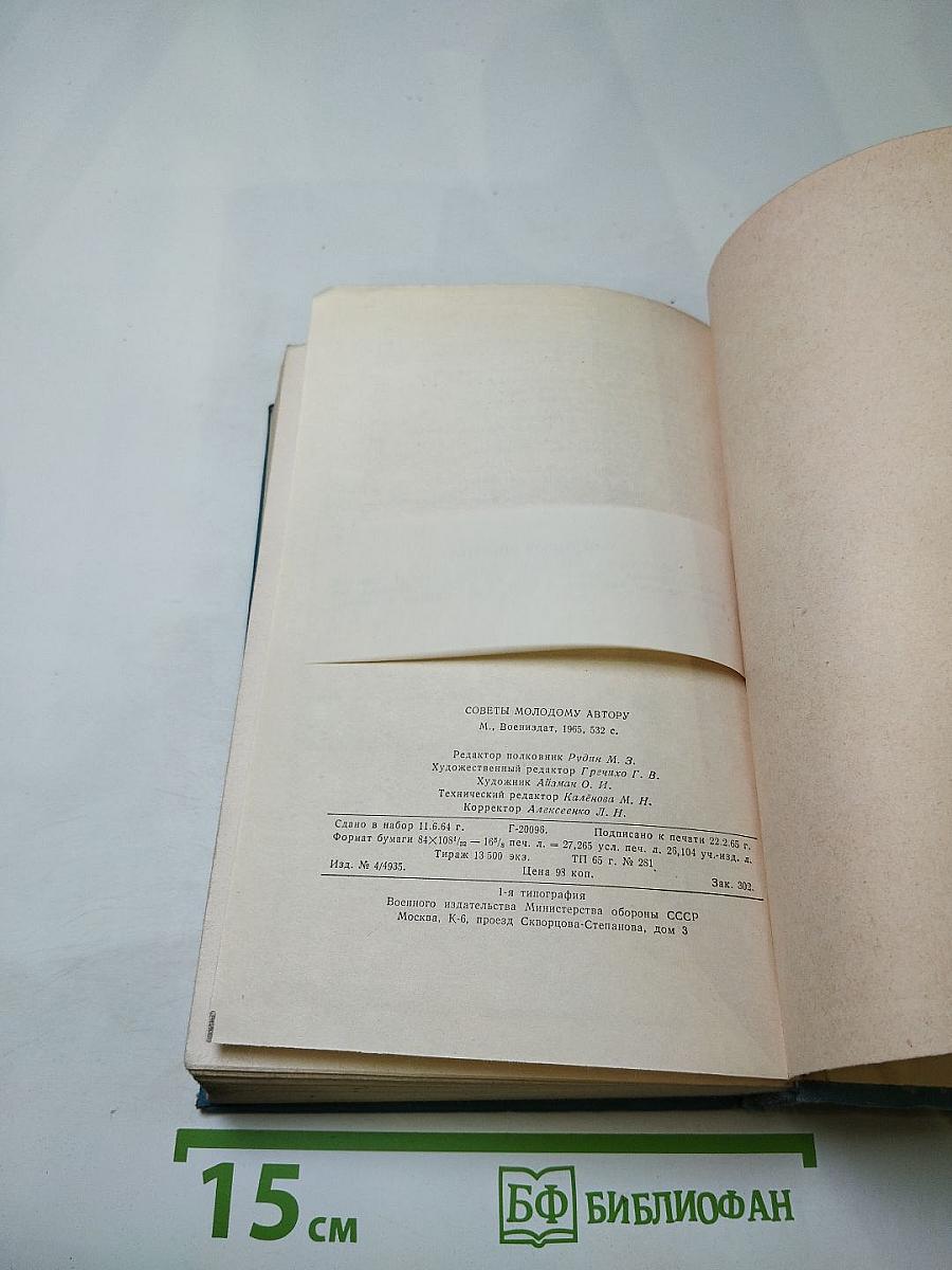 Советы молодому автору