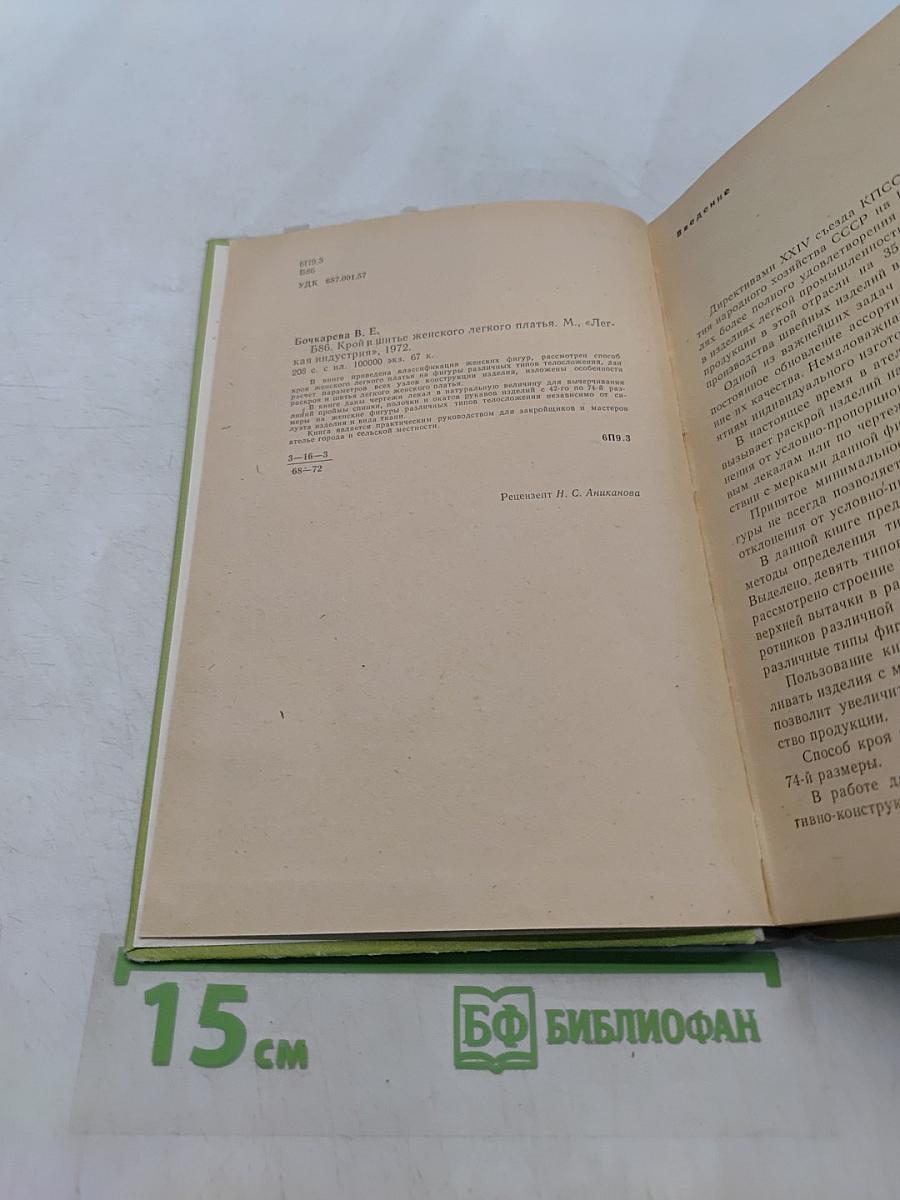 Крой и шитье женского легкого платья