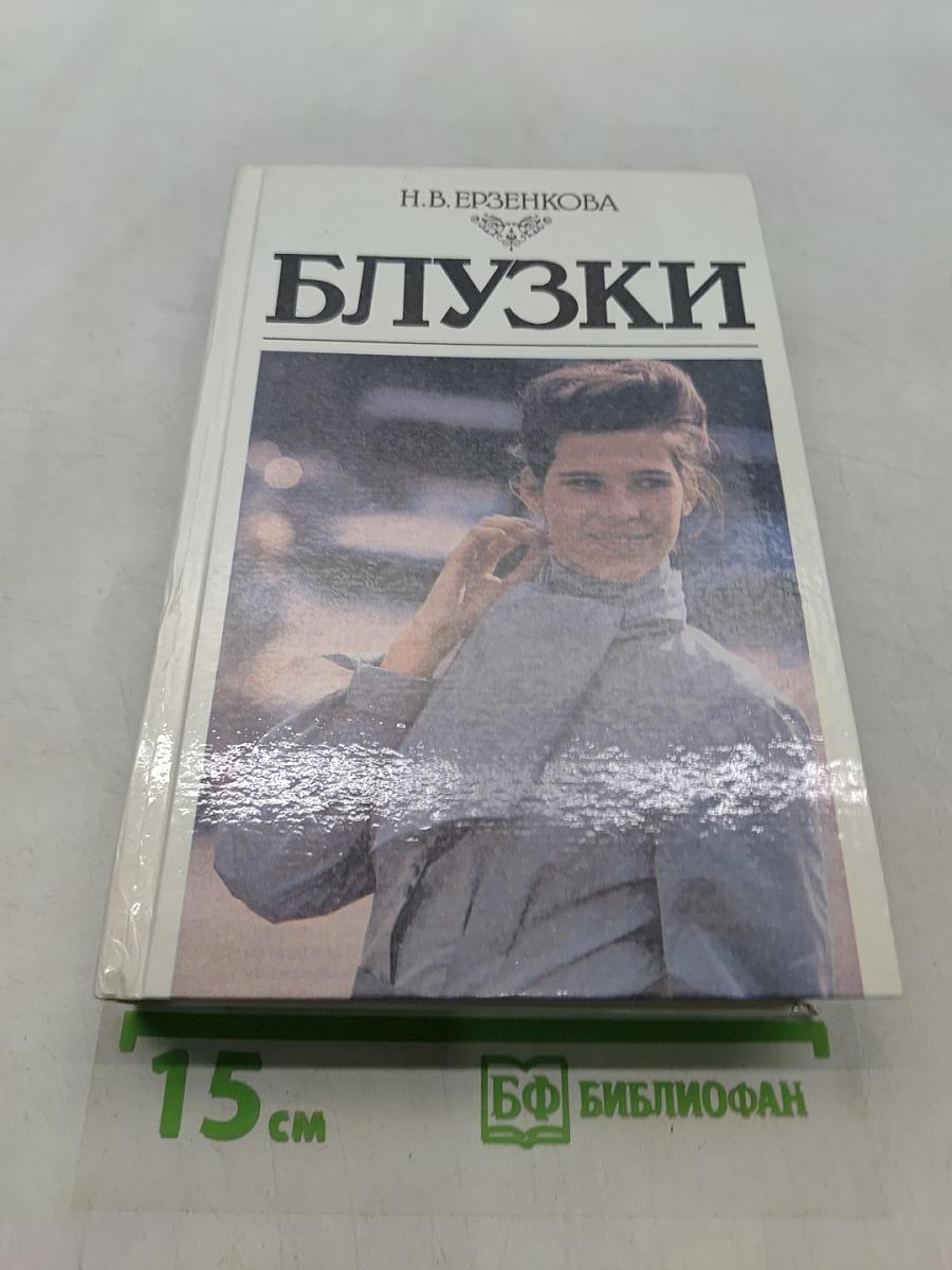 Блузки